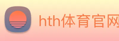 hth体育官网 logo